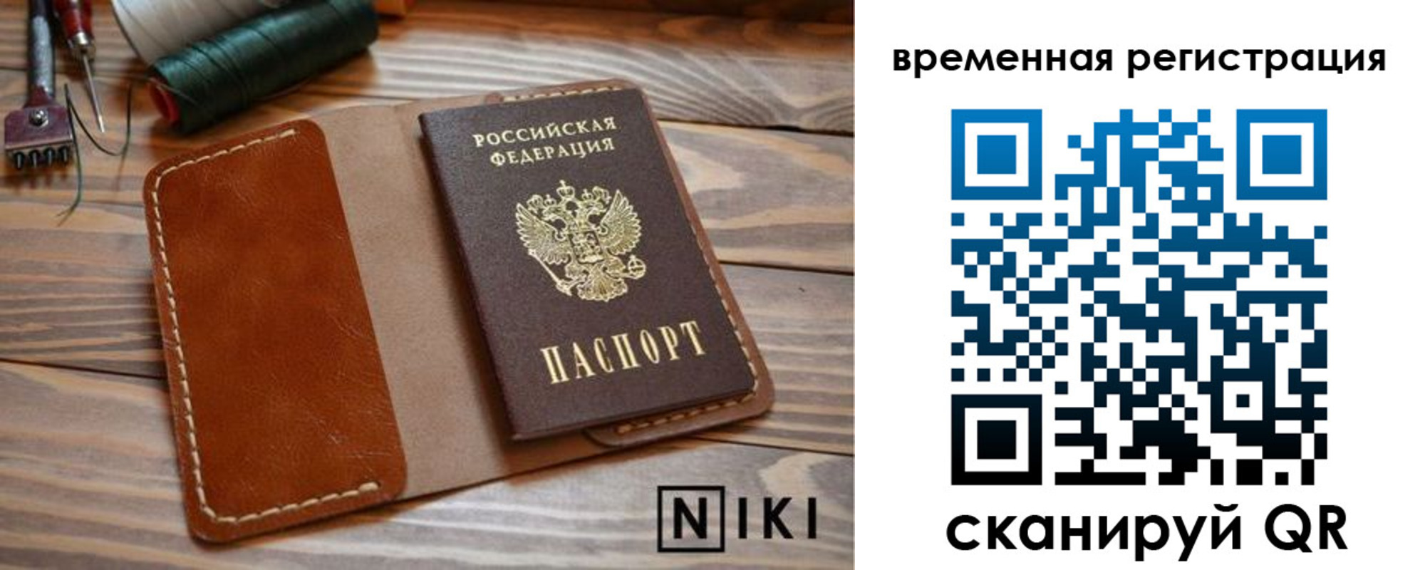 временная регистрация недорого в Соколе