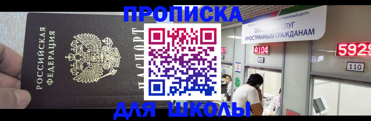прописка регистрация в Соколе