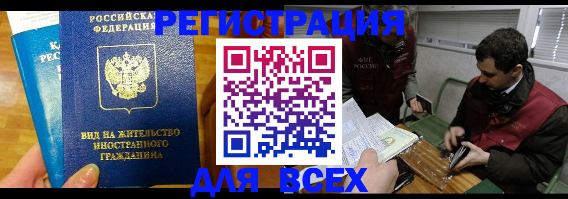 прописка законно в Соколе
